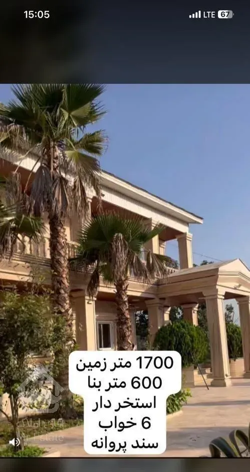 اجاره خانه ویلایی ۱۷۰۰ متری ۶ خوابه