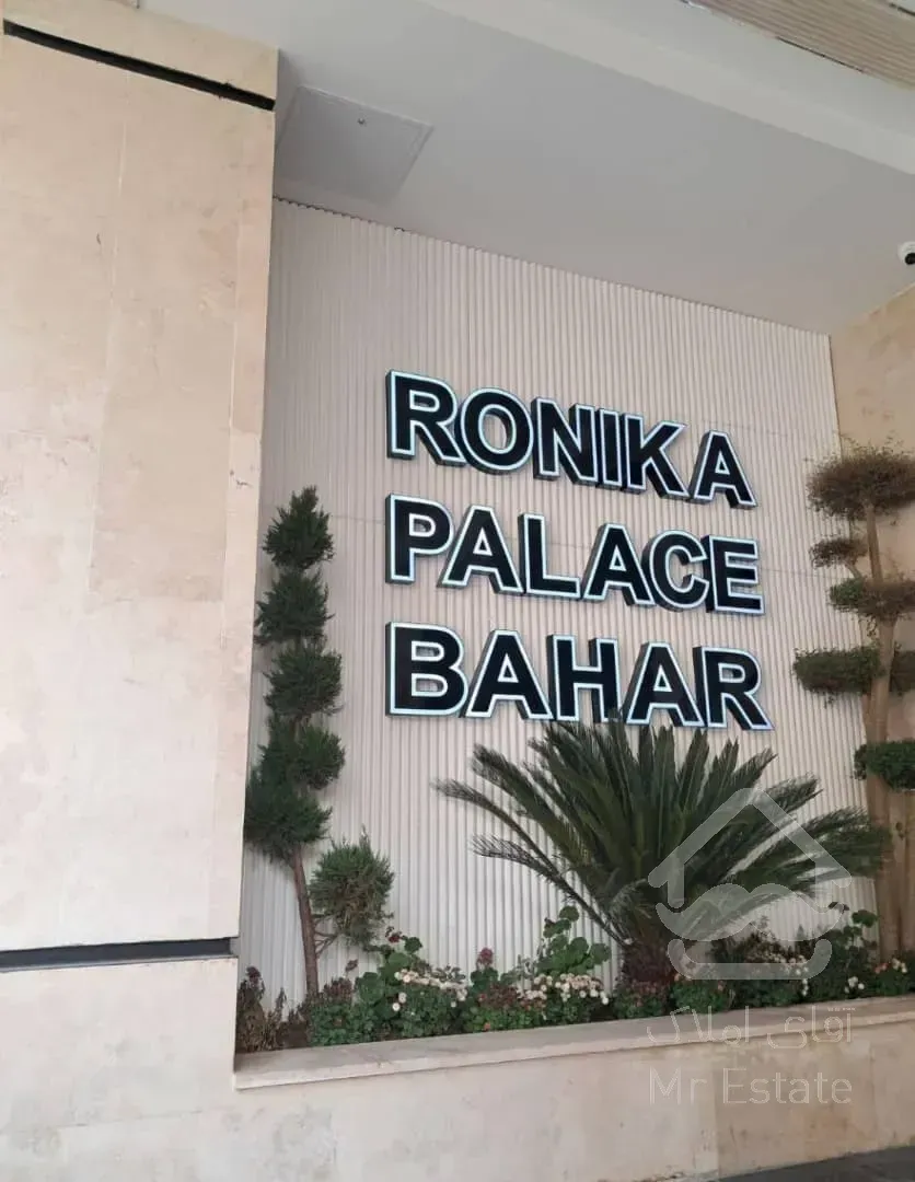 ۱۲۰ متر ۲ خواب