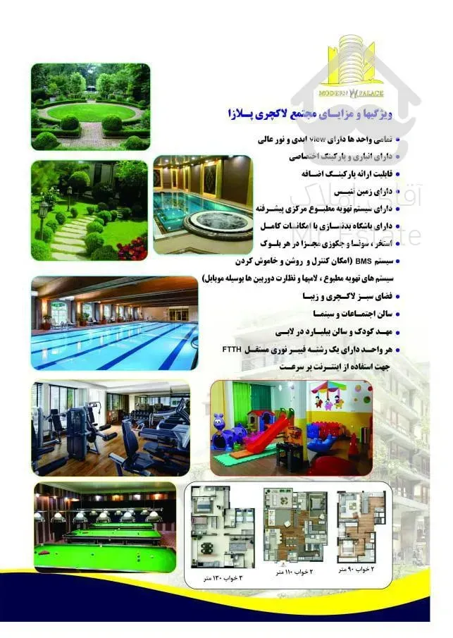 پیش فروش آپارتمان 110 متری برج لوکس پلازا