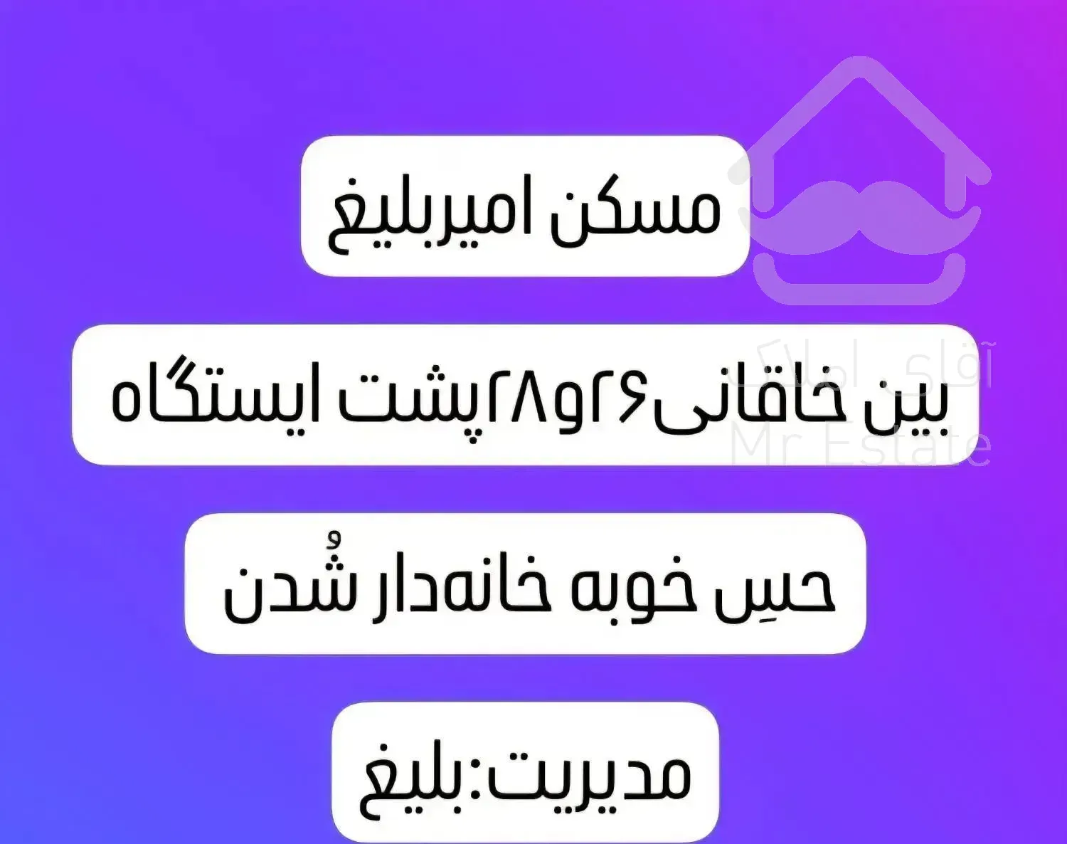 آپارتمان۱۱۰متر/رضوی/موقعیت عالی مسکن امیربلیغ