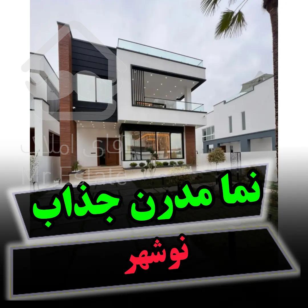 خرید ویلا استخردار نوشهر