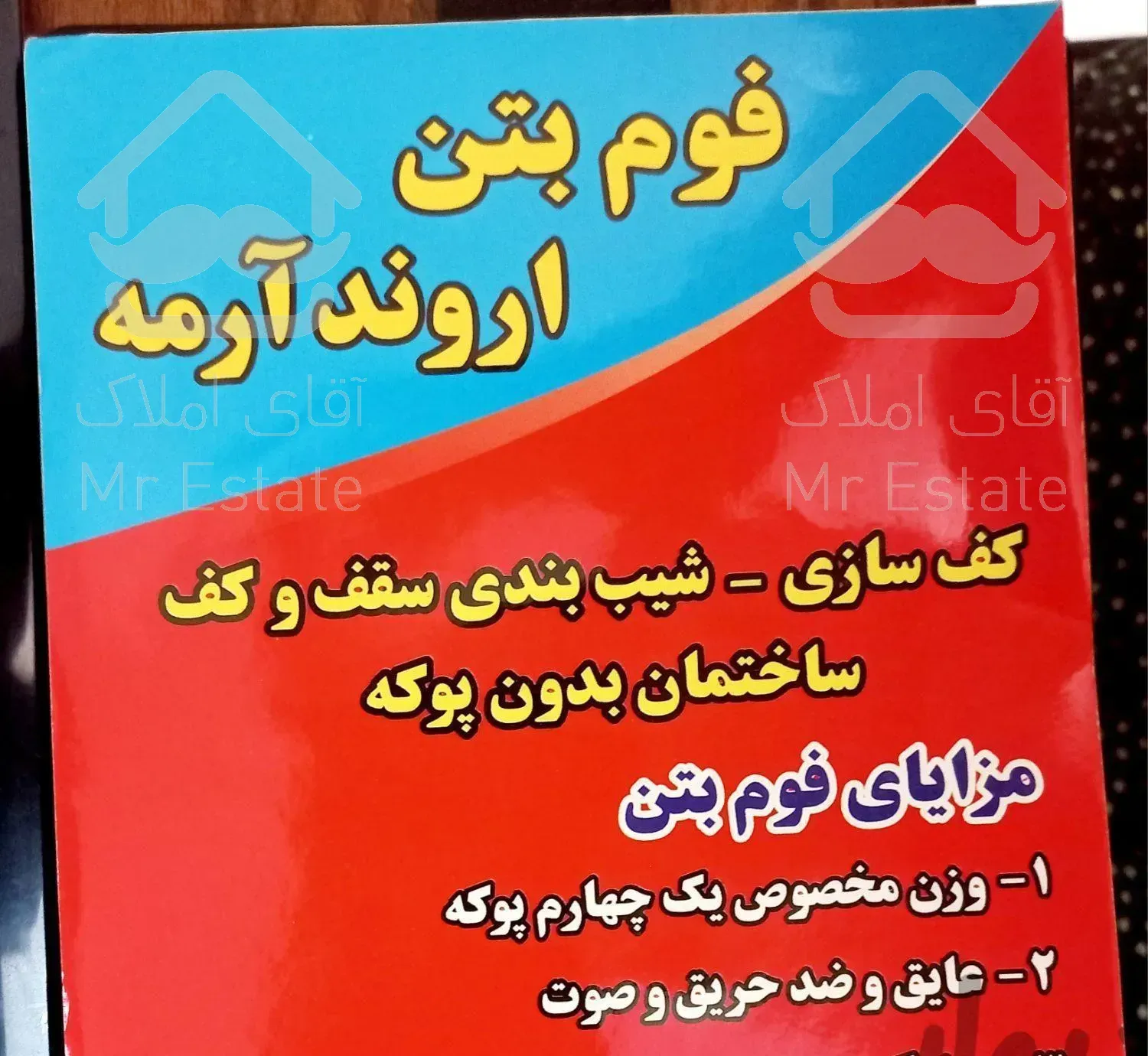 خدمات فوم بتن اروند اجرای فوم بتن درتهران وحومه