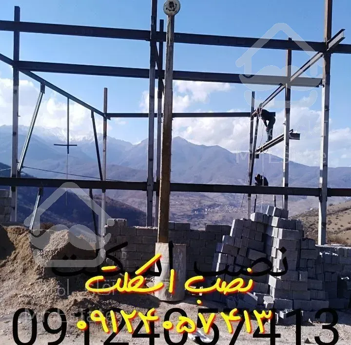 اجرای سقف تیرچه اسکلت فلزی سازه نگهبان