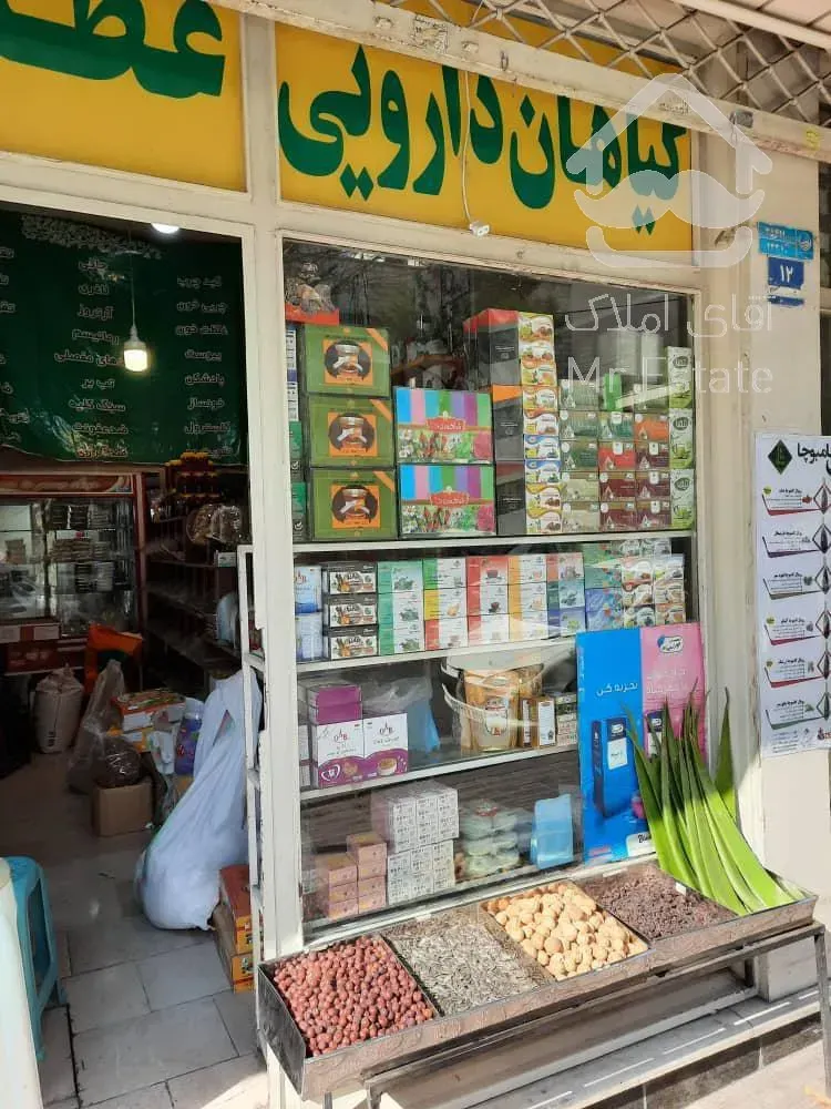 30متر مغازه با 14سال سابقه کار عطاری