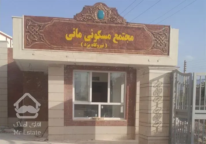 آپارتمان مانی، صفر کلید نخورده