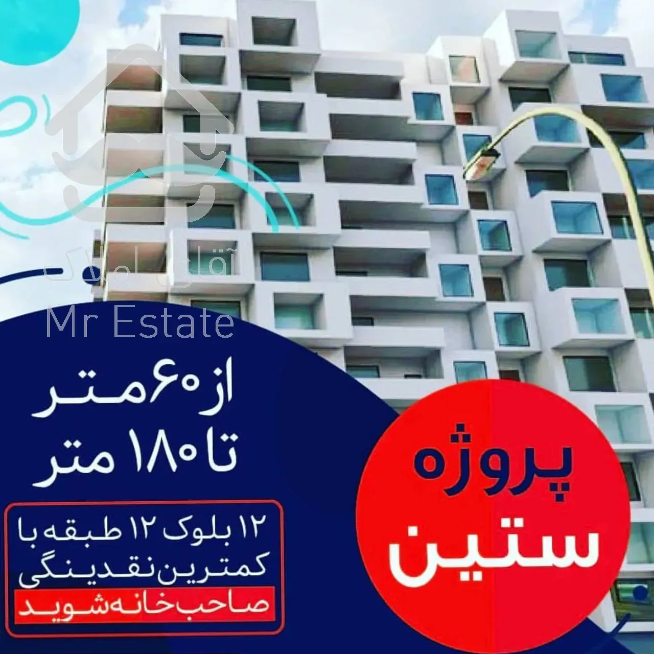 پیش خرید 170 متری چهارخوابه در چیتگر شهرک بزرگ ستین