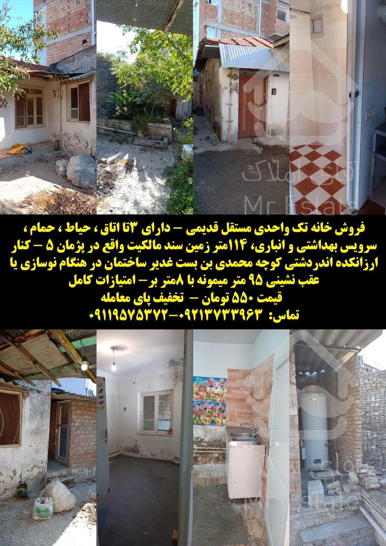 خانه ویلایی تک واحدی سند دار