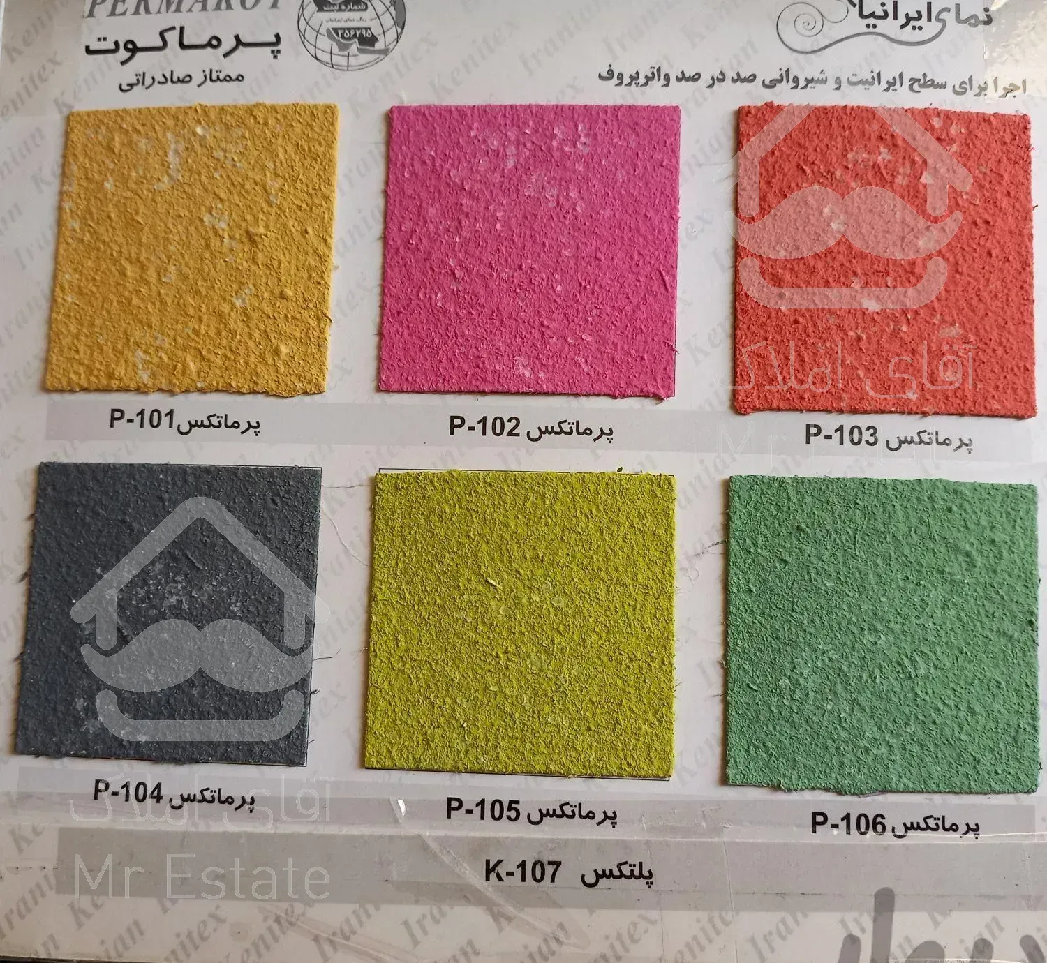 نقاشی ساختمان رنگ نما کنتکس کنیتکس بتونه کاسماتیک