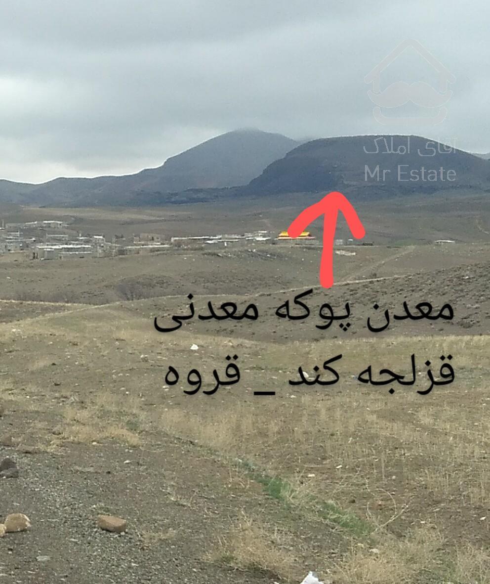 پوکه معدنی در کردستان