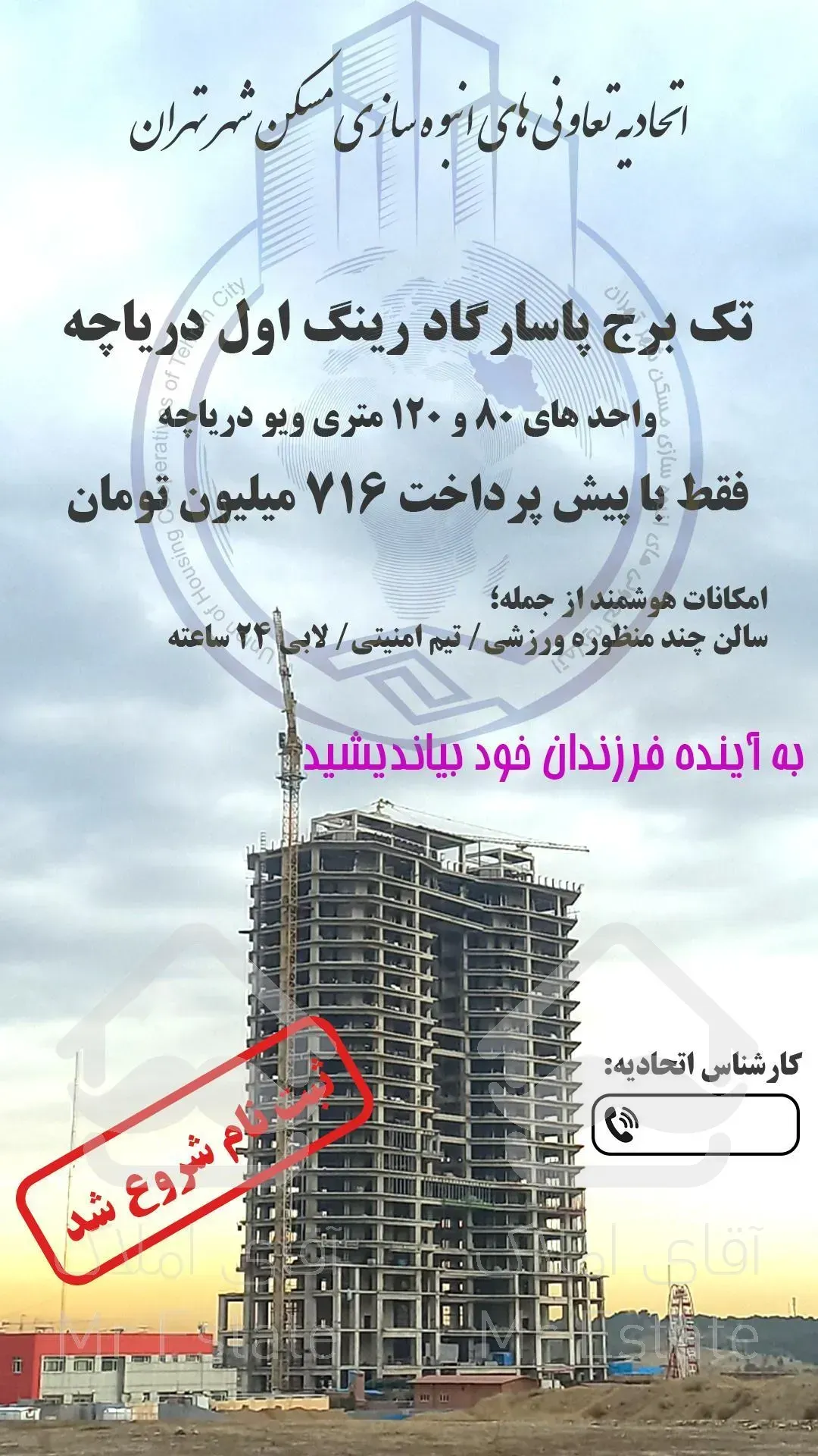 سرمایه گذاری کوتاه مدت در قطب گردشگری و املاک تهران