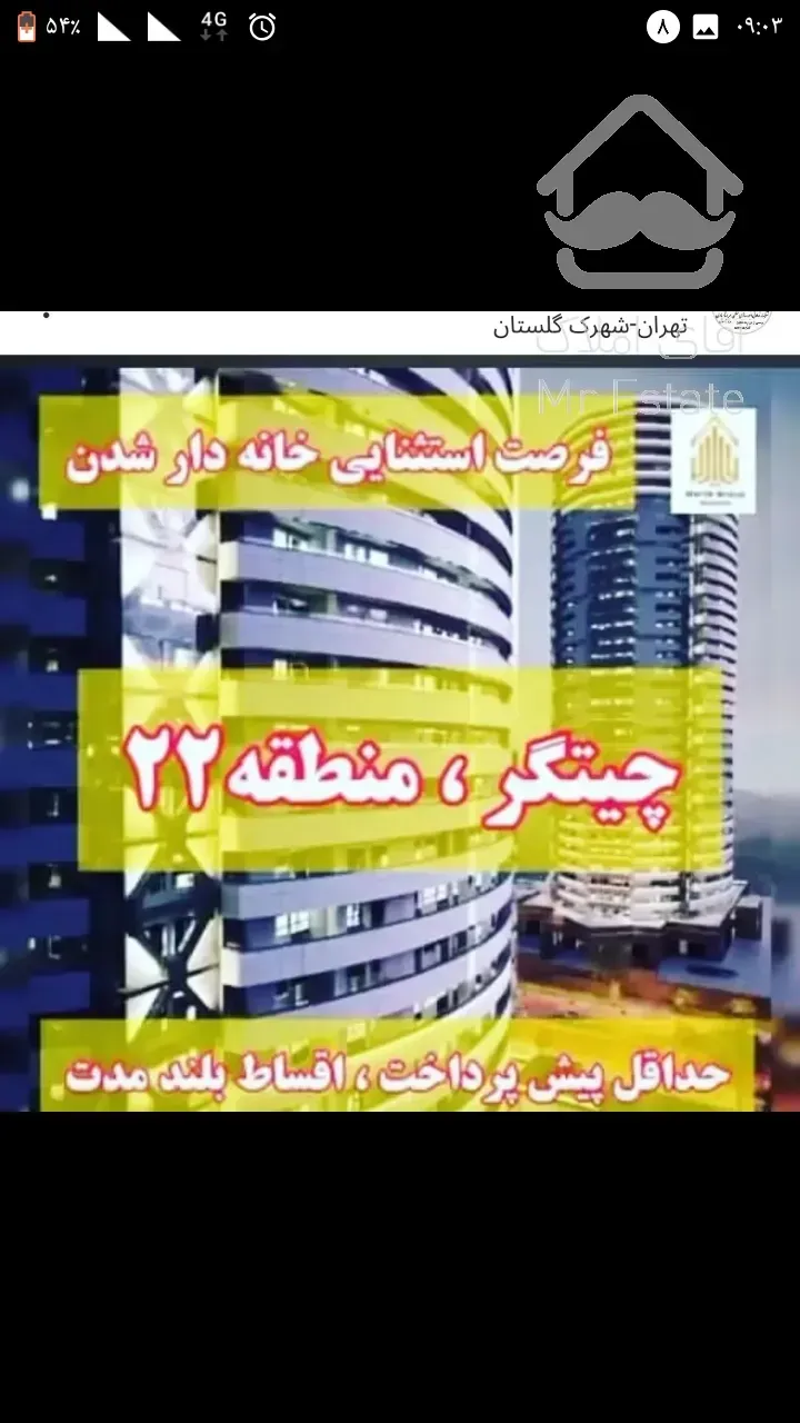 بهترین راهکار ممکن برای سرمایه‌گذاری و خانه دار شدن شما..پیش خرید در برج رویایی افق بین الملل..