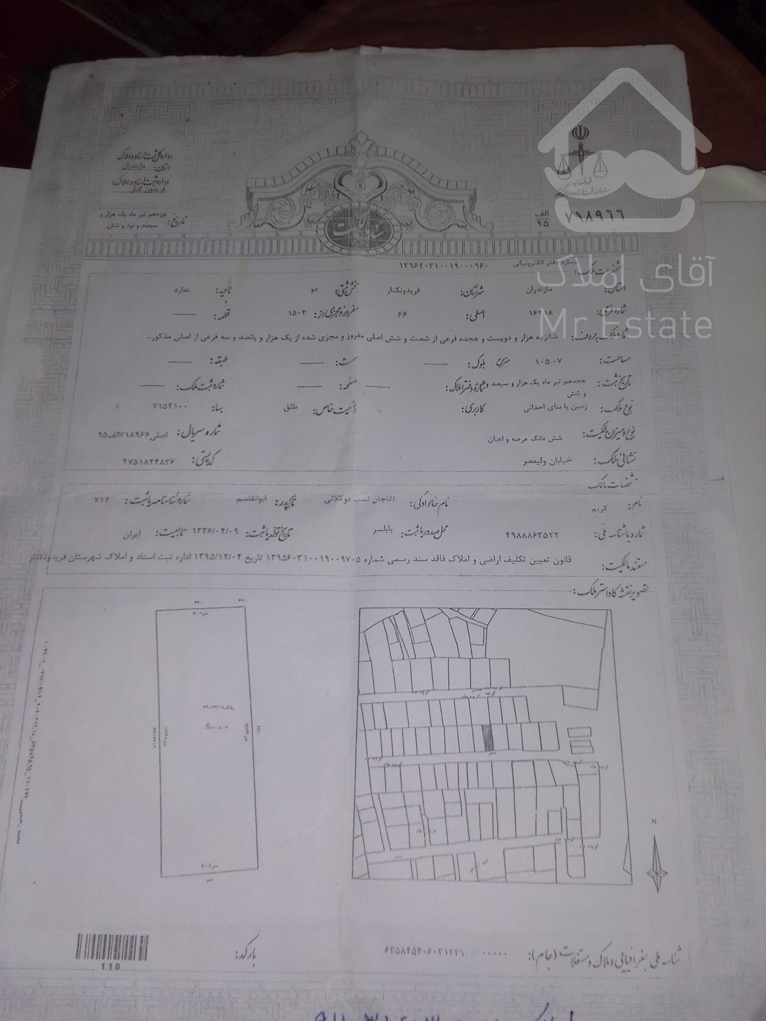 فروش زمین ۱۰۵متری فریدونکنار خیابان ولیعصر