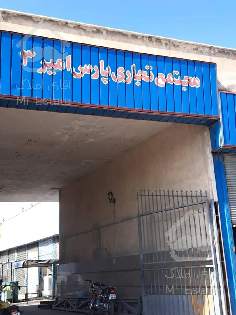 مغازه بازاراهن شاداباد تهران