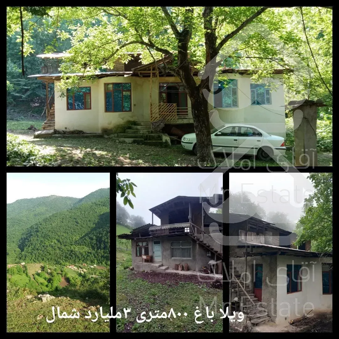 ویلایی زیر قیمت ۷۰۰متر۲.۵ملیارد