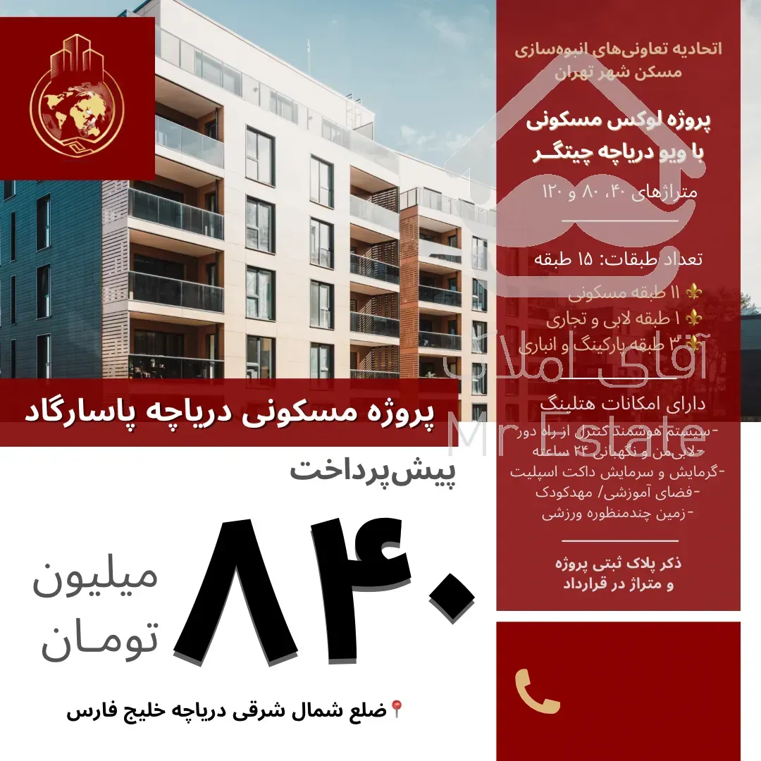 ۸۰ متر۲خواب سازه بامتریال لوکس در برجی فاخر با ویو ابدی