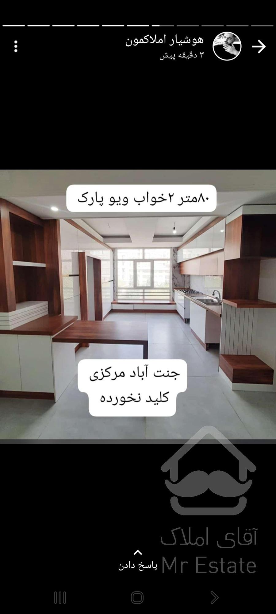 آپارتمان ۸۱ متری/ کلید نخورده