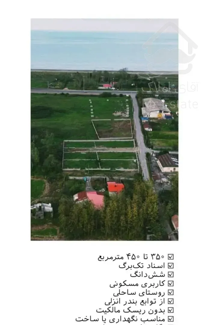 فروش یا معاوضه شهرک مسکوني سند تکبرگ با تمامی انشعابات