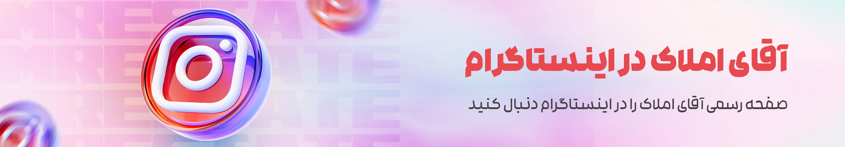 اینستاگرام آقای املاک