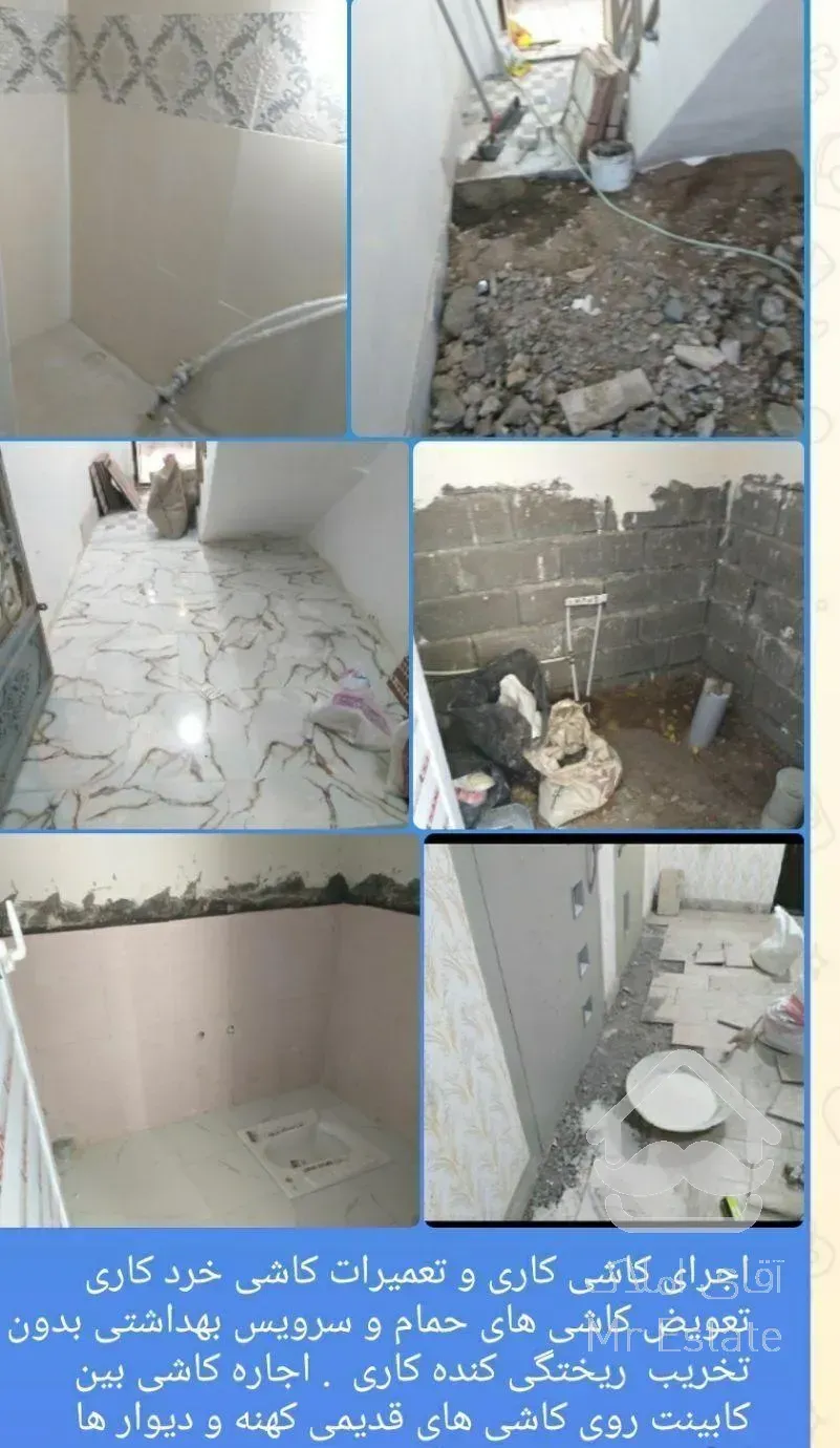 کاشی و خرد کار سنگ   و تعمیرات کاشی سرامیک