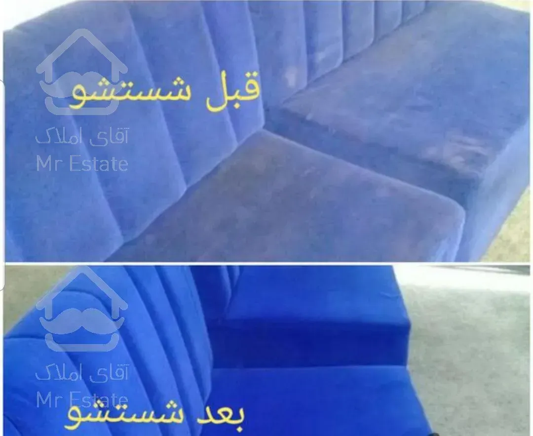 شستشوی موکت فرش شوی مبل شویی درمحل سیار با دستگاه|نظافت|تهران، جنت‌آباد
