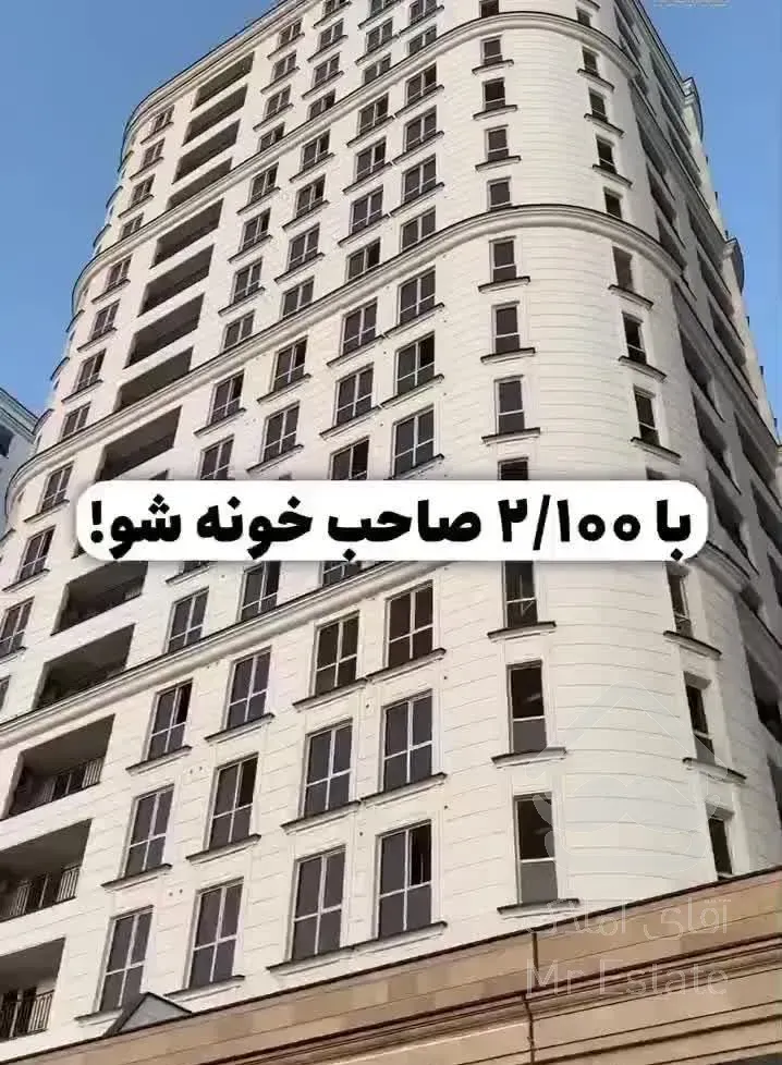 واحد ۸۱ متری در برج هوشمند حاج رحیم قربانی/اقساطی