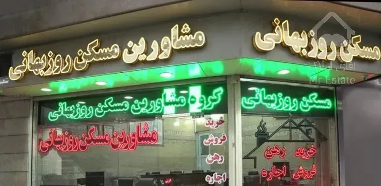 ۵۹ متر یک خوابه فول خوش نقشه *سراج*