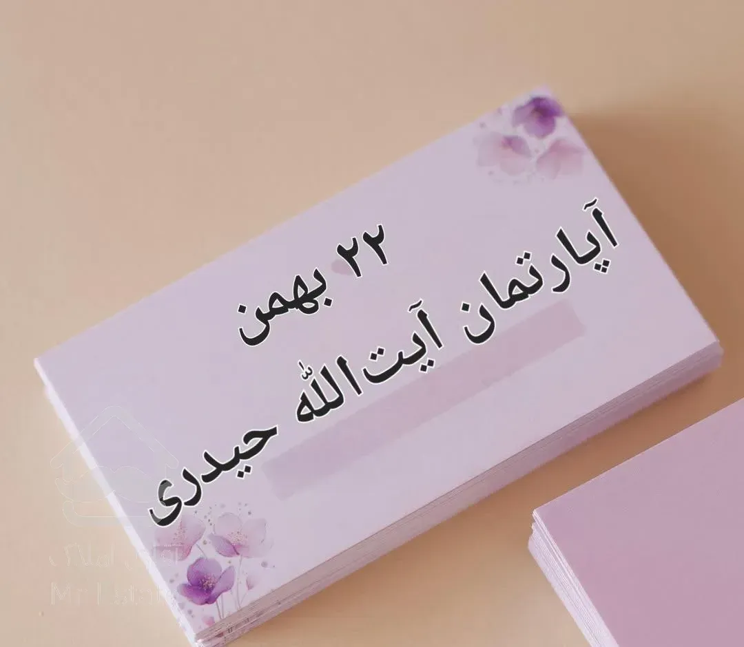 آپارتمان ۱۲۳ متر آیت الله حیدری