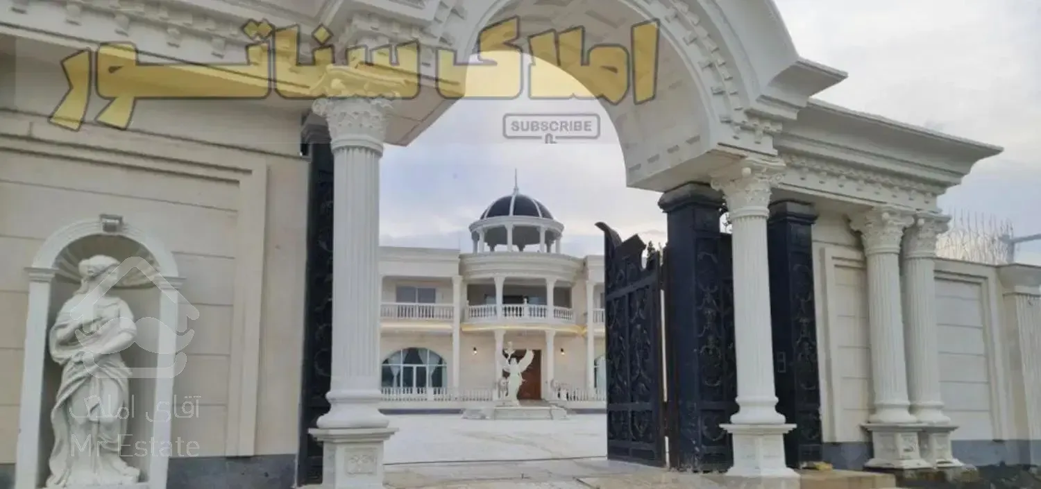 * تخصصی ویلا و اپارتمان * کـاخ ویلای 2200متری