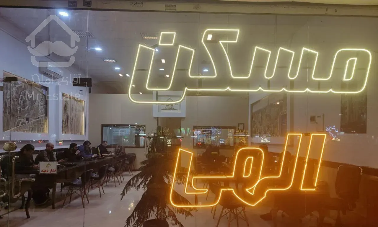 تازه سازی شکوهمند*ابتدای سیدرضی*مسکن الهی*پژوهیان