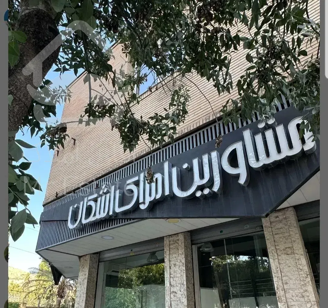 فروش آپارتمان ۳خوابه ارم