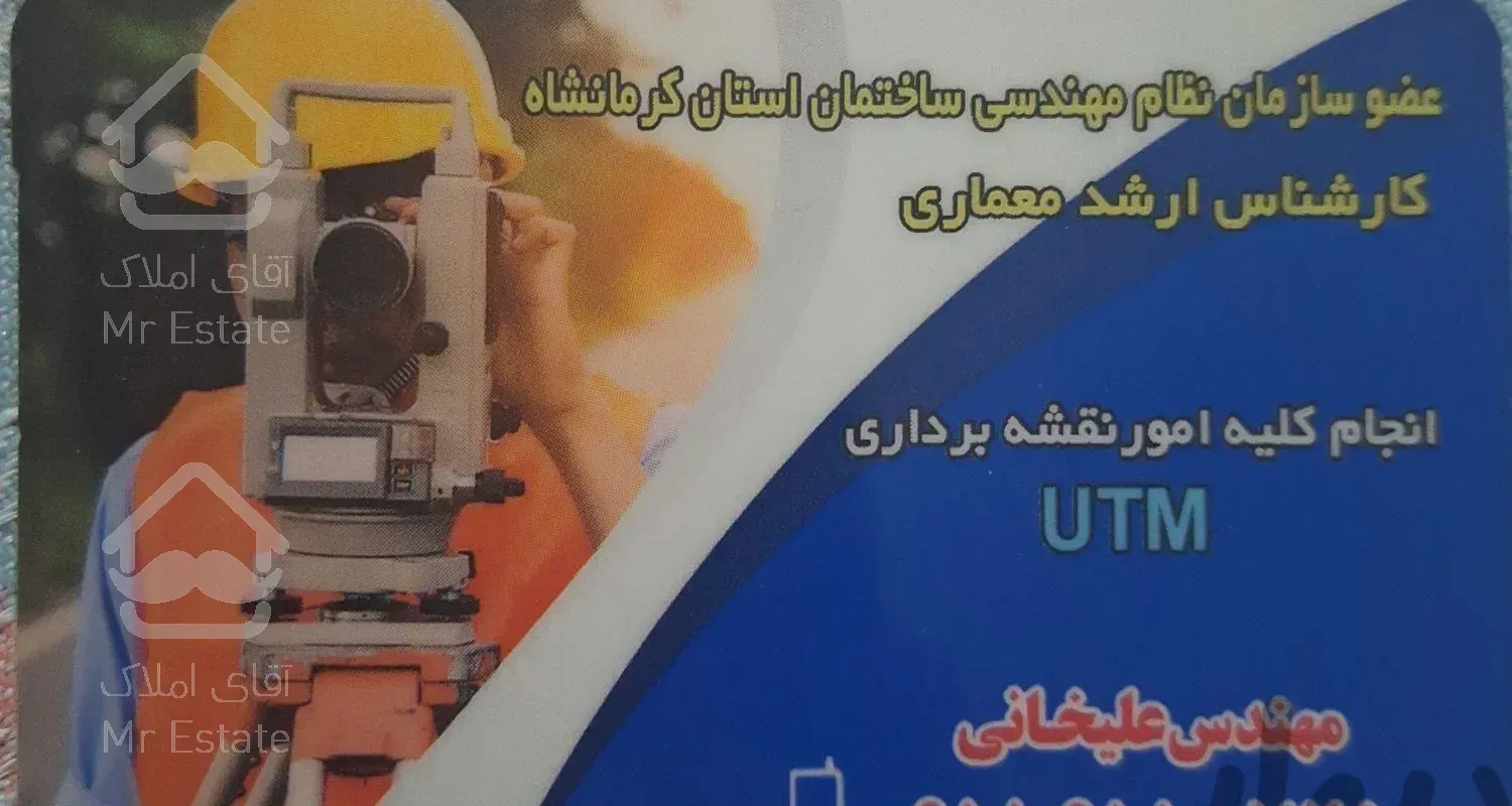 نقشه برداری.تهیهUTMباGPSسه فرکانسه