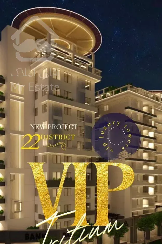 ۱۸۱ متر تریتیوم vip/ برج L2 طبقه ۸/مدارک موجود