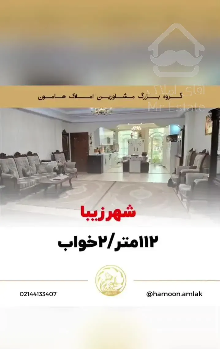 شهرزیباآلاله۱۱۲متر۲خ/بدون مشابه/فرعی دنج مشجر