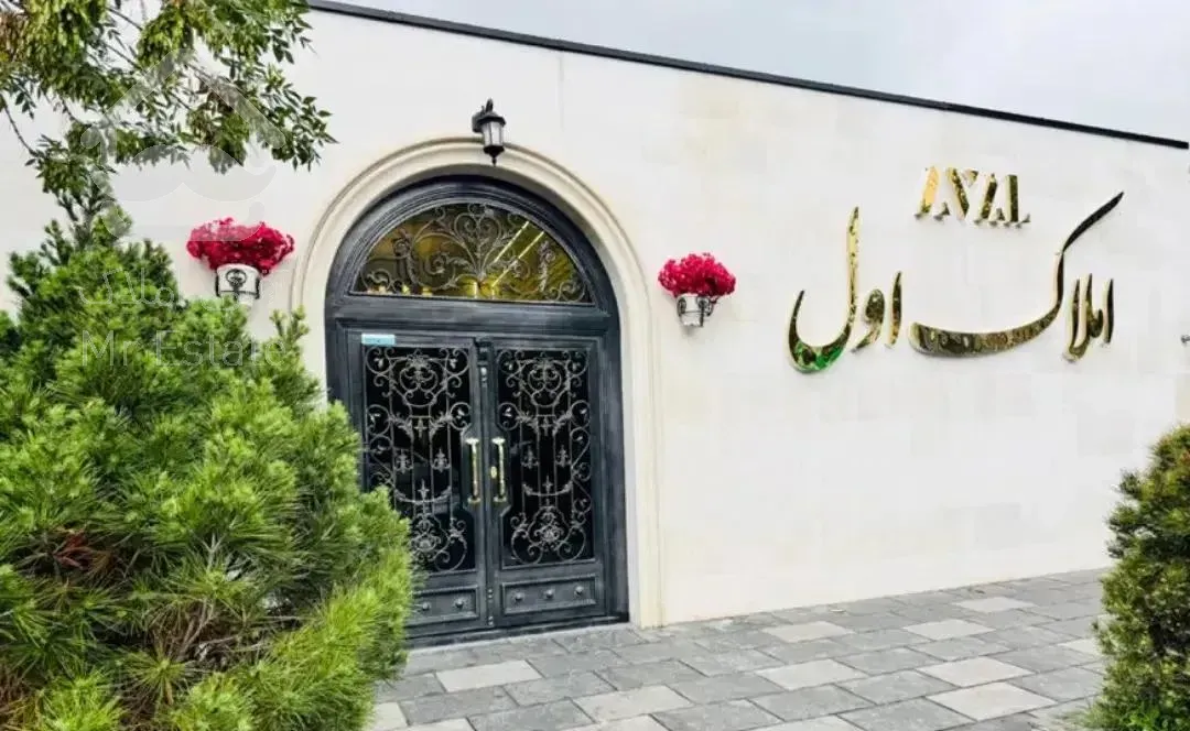 ۲۶۰متر/فوق لوکس/ارم