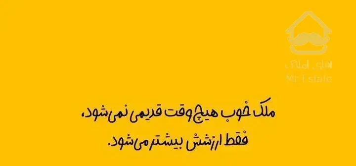 ۱۰۰متری/ امیر مازندرانی/2800امضا