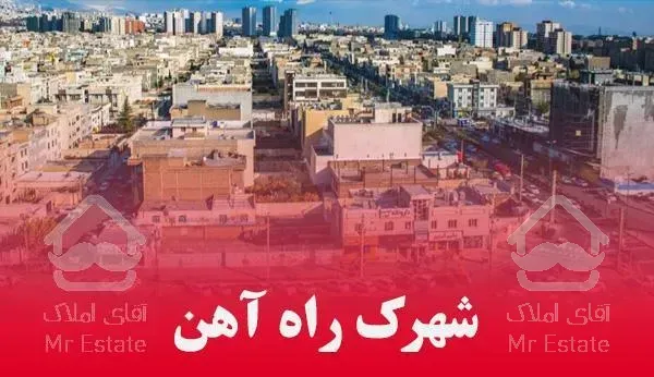 رهن ، آپارتمان ۱۲۰ متری تک واحدی ( شهرک گلستان )