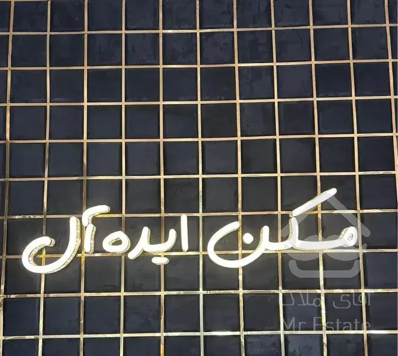 پیش فروش ۱۵۰ متر ۳ خواب گلشهر