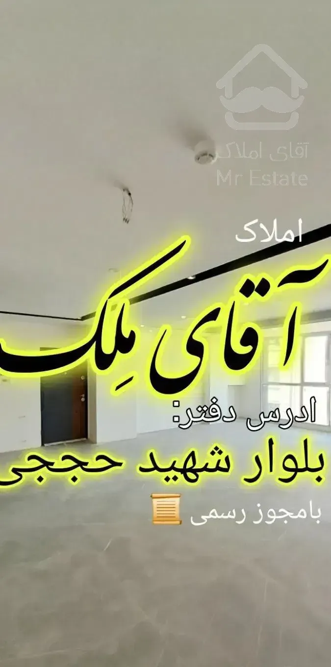 اپارتمان فروشی هوافضا متریال عالی  **آقای مِلک**