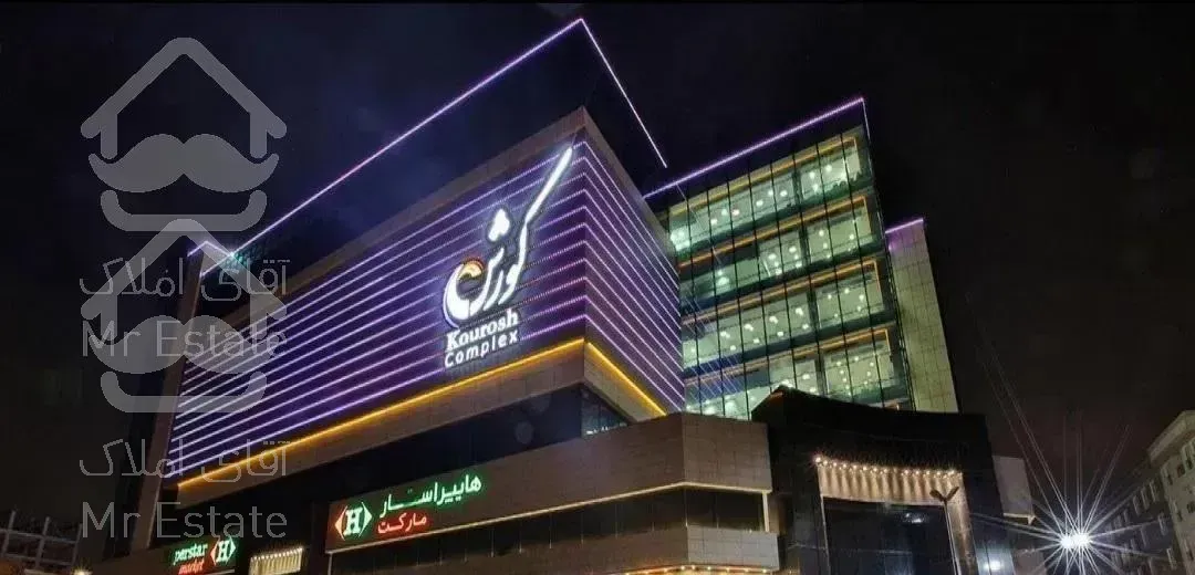 ۲۰ متر تجاری پاساژ کوروش (طبقه منفی یک)