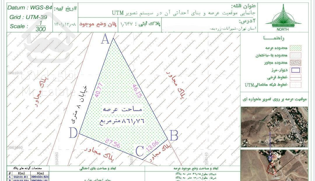 نقشه برداری UTM شمیم،کارشناس رسمی،یو تی ام