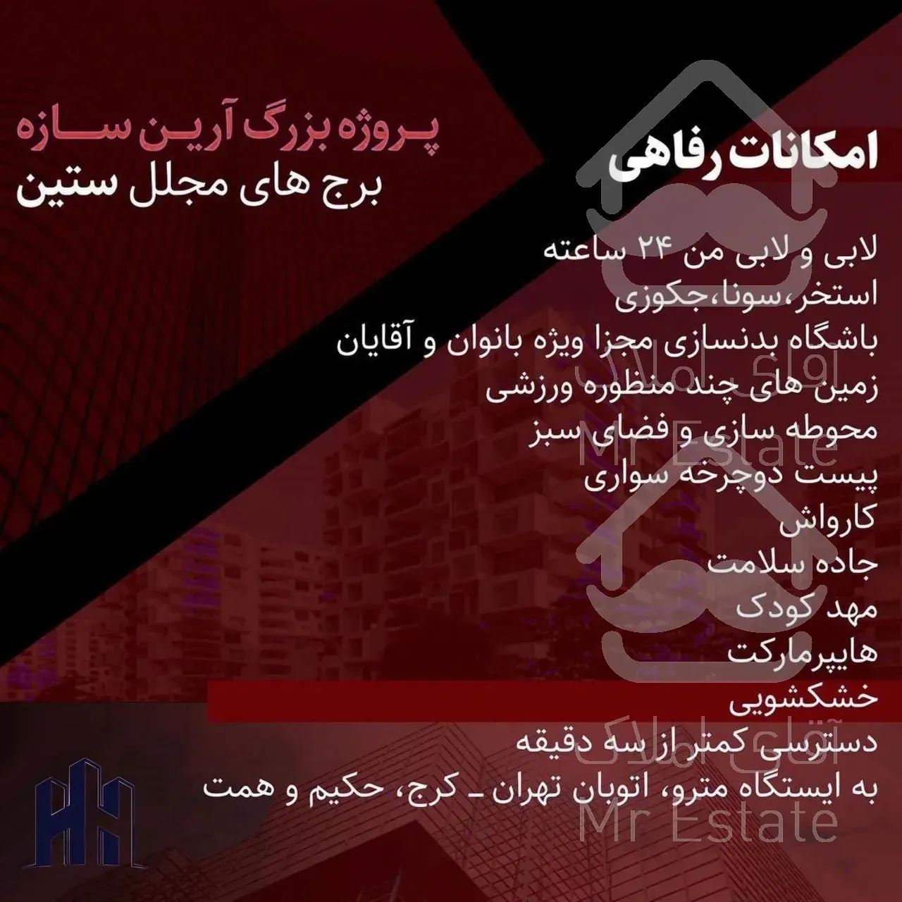 پیش خرید 170 متری چهارخوابه در چیتگر شهرک بزرگ ستین