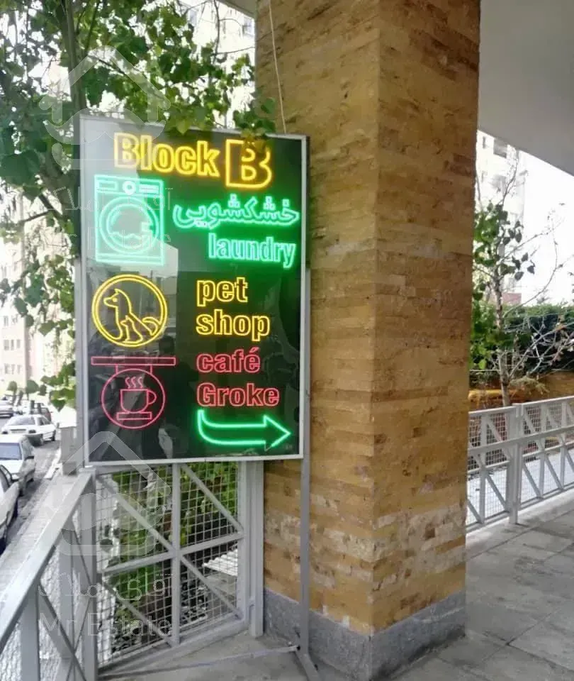 ۵۵ متر/تجاری/ فروش و تهاتر/ پای برج