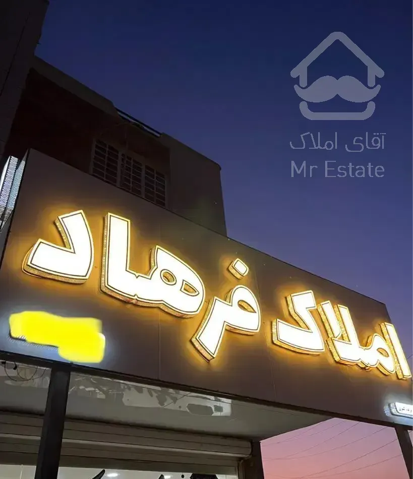 تک واحده ایستگاه ۳ متراژ ۱۱۰ متری