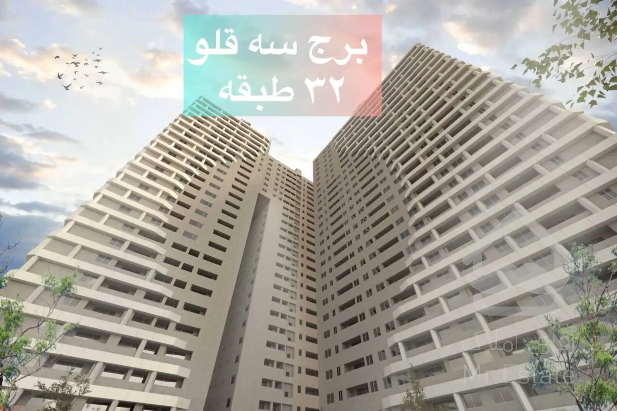 پیشفروش برجهای مسکونی منطقه ۲۲