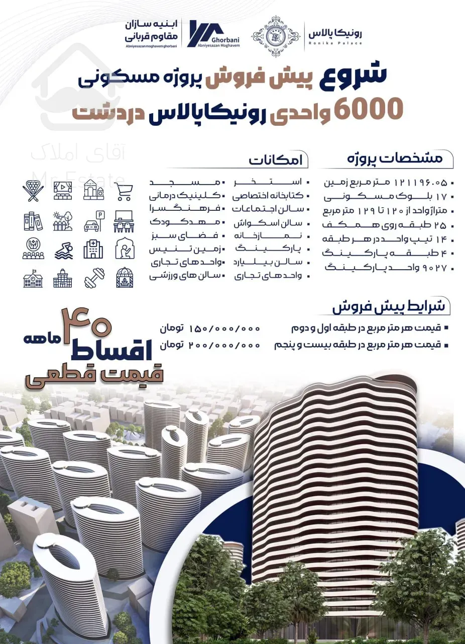 پیش فروش واحد 121 متری طبقه 21