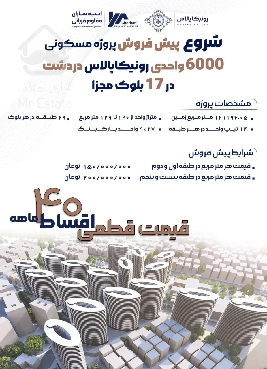 پیش فروش واحد125 متری فول مشاعات دردشت