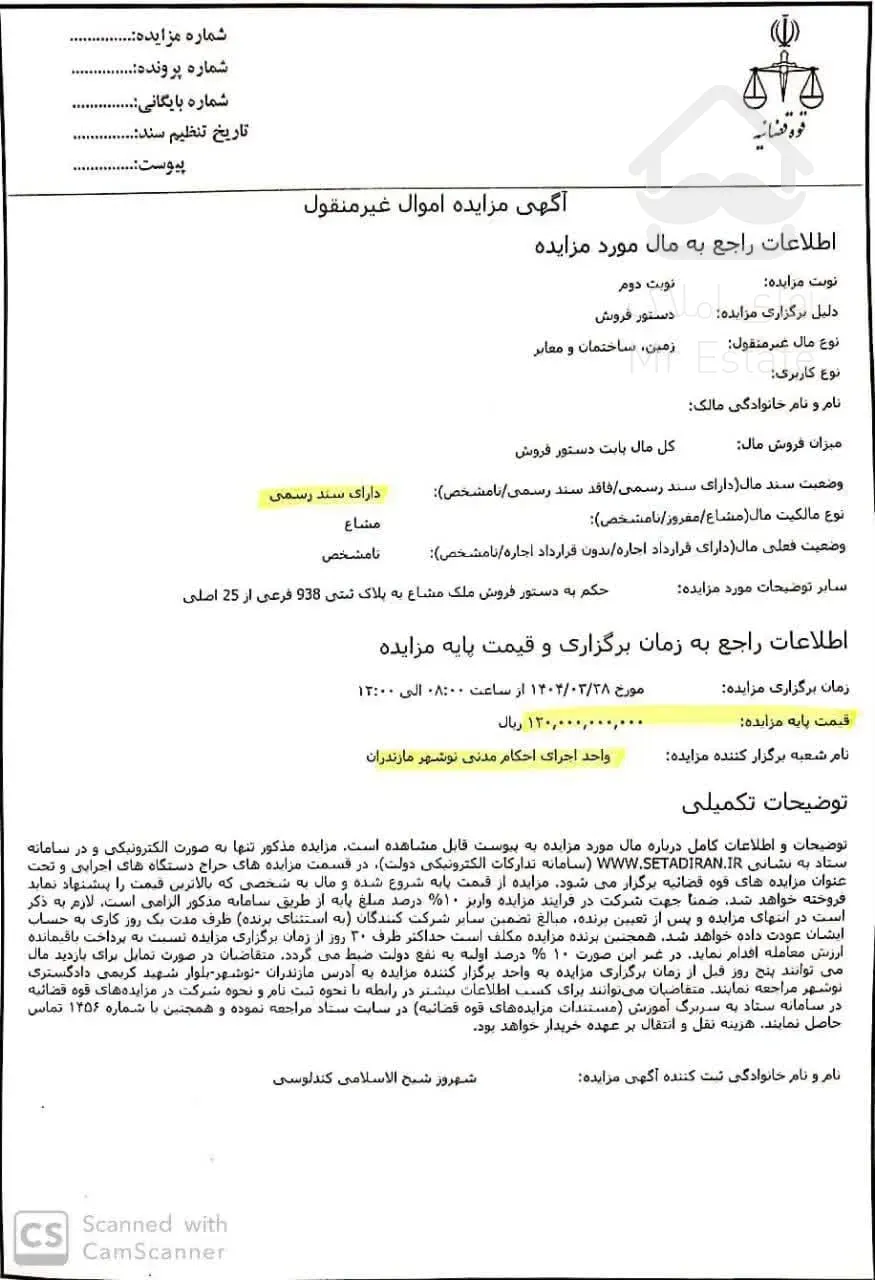 فروش فوری زمین در شهر نوشهر