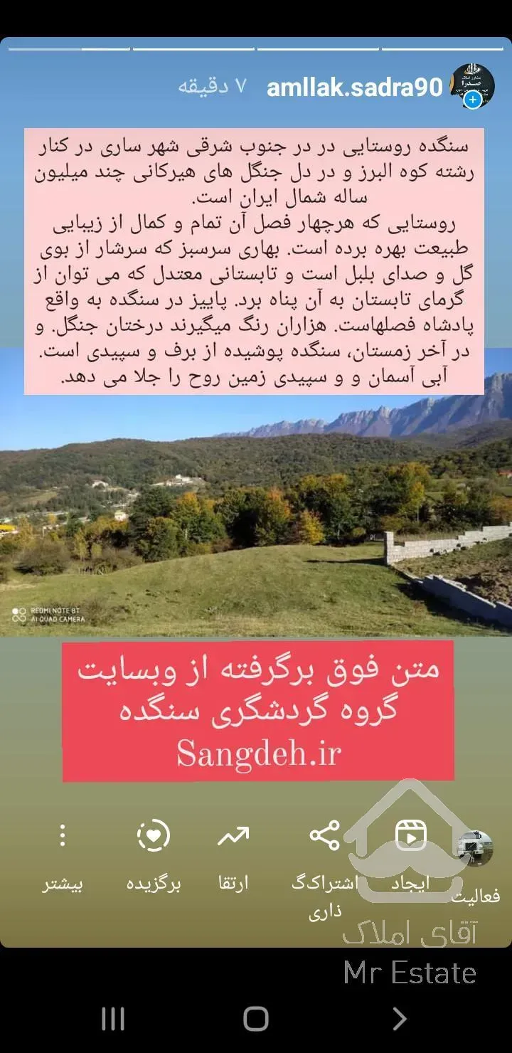 بهترین فرصت برای سرمایه گذاری با سرمایه پایین در ساری!!