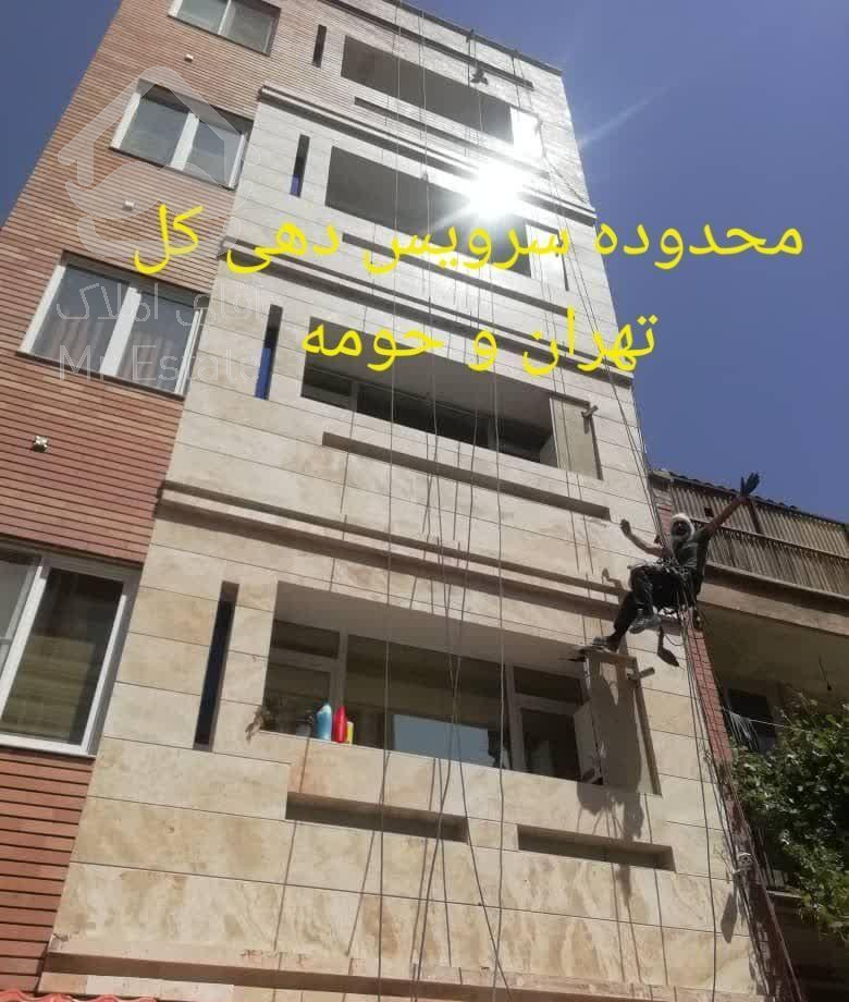 خدمات پیچ ورولپلاک شستشو  راپل طناب کل تهران