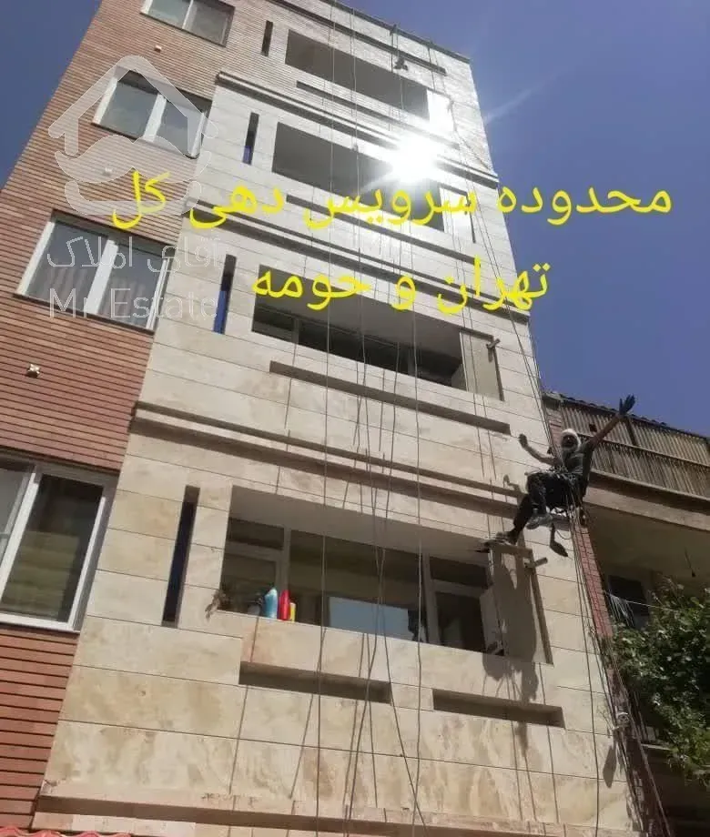 خدمات پیچ ورولپلاک شستشو  راپل طناب کل تهران